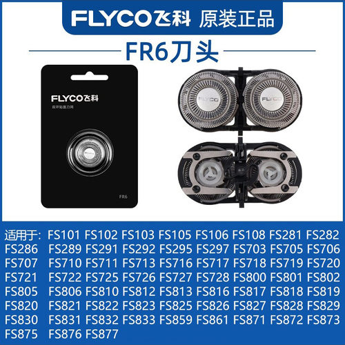 适配飞科电动剃须刮胡刀配件刀头刀片3头FR6FR8FR12FS871373903