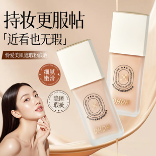 DHDH怜爱美肌遮瑕粉底液BB霜持妆提亮清透水润无暇底妆女跨境美妆