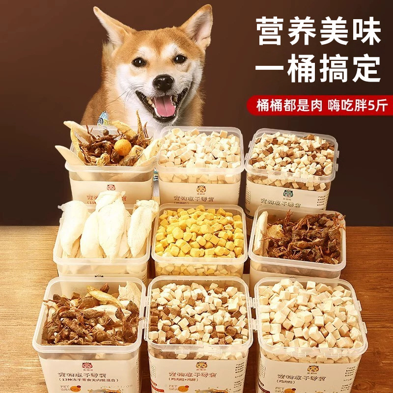 冻干狗狗零食宠物泰迪小型犬幼犬零食训练奖励用品鸡肉大桶拌狗粮