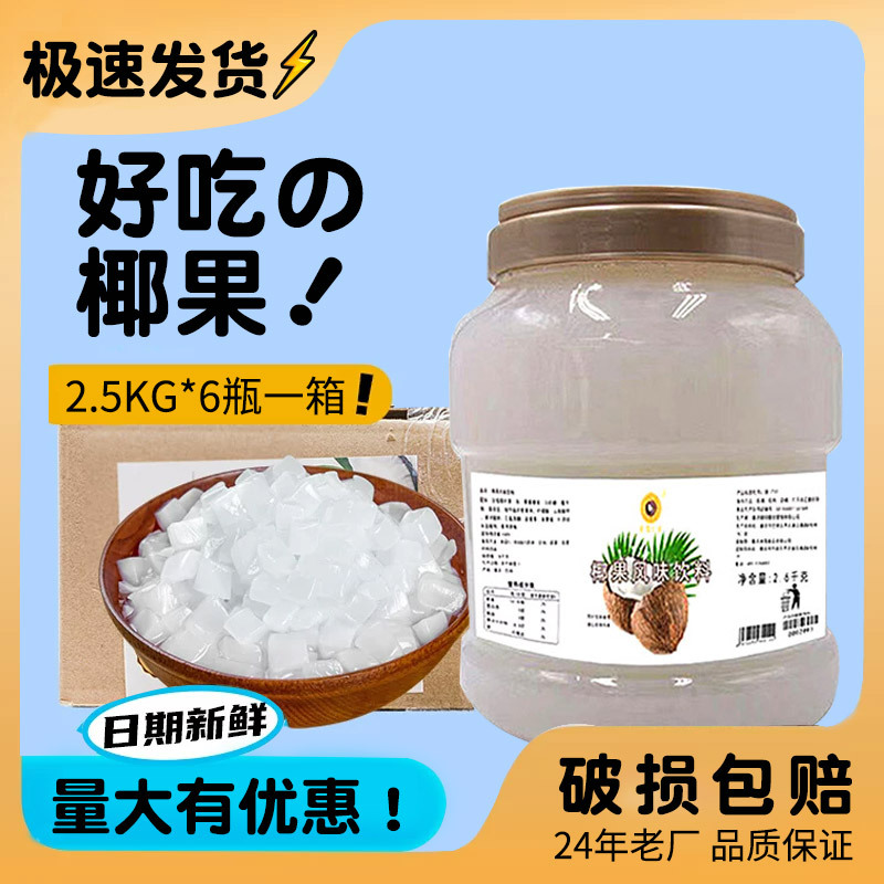 米雪椰果奶茶专用大原味椰果粒 奶茶店原料果肉桶装商用