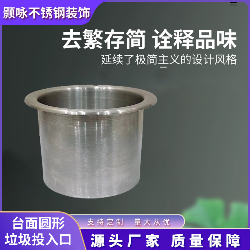 台面圆形垃圾投入口嵌入式厨房橱柜直投圆形盖子不锈钢加厚垃圾桶