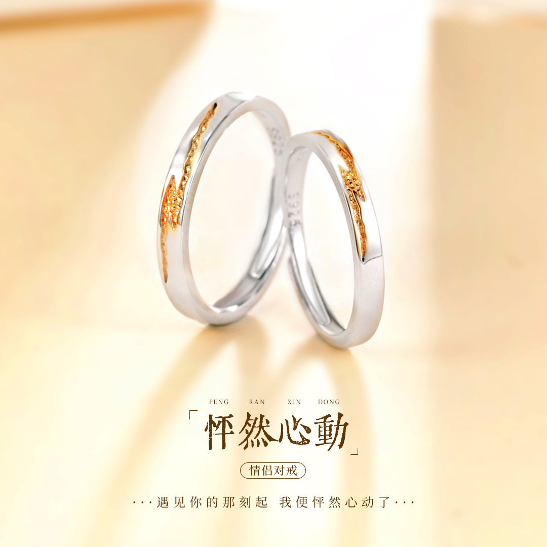 精工怦然心动情侣对戒s925纯银戒指女一对心电图ins风级感七夕节