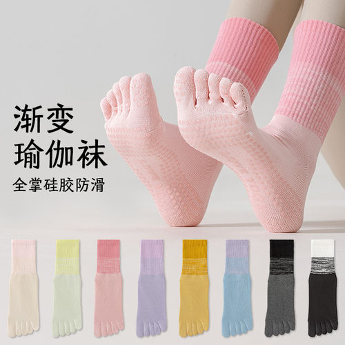 Mid Calf Five-Toe Yoga Socks non-slip silicone 瑜伽袜
