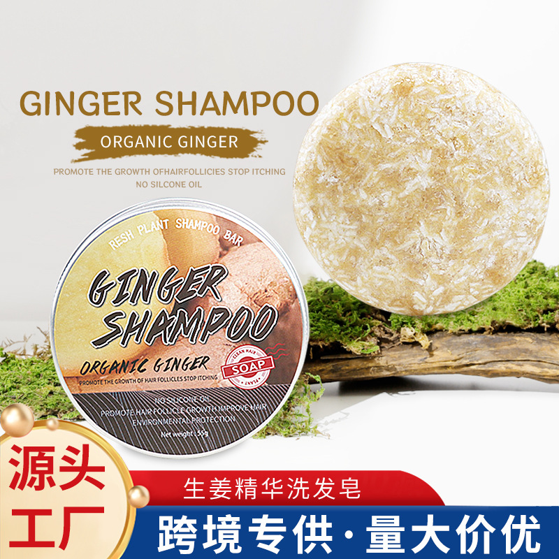 生姜洗发皂外贸香皂姜黄洗发饼Ginger Shampoo bar跨境全英文版