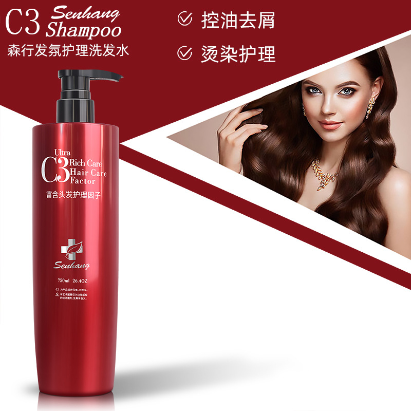 官方正品森行迪丝尼C3洗发水健发王洗护品牌护发素功效护理洗发水