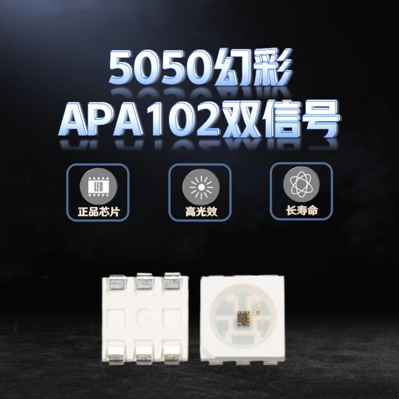 SK9822/APA102内置IC5050RGB金线频双信号传输幻彩点控LED灯珠
