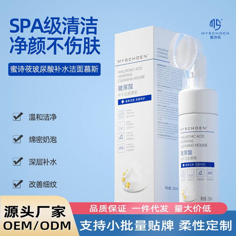 买一送一蜜诗莜玻尿酸洁面慕斯