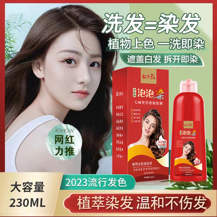 植萃沙龙染发剂泡泡染发膏芳香色彩染发乳一洗即染无刺激持久护色