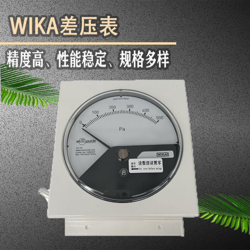 wikaa2g差压表05系列监测气体及其他差压坚固耐用型差压表-