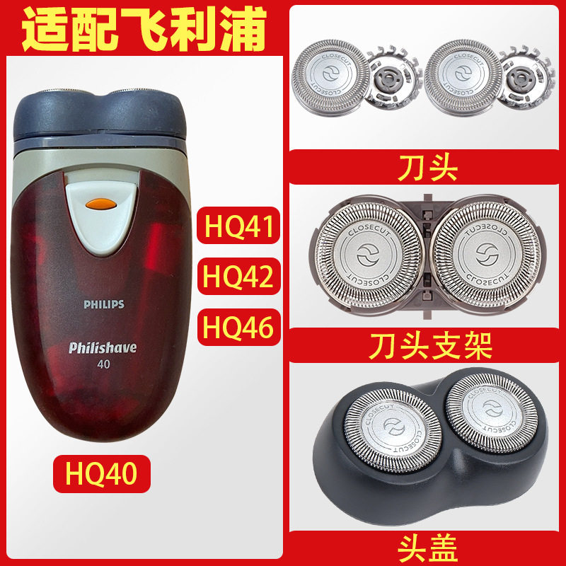适配飞利浦剃须刀HQ40 HQ41 HQ42 HQ46 HQ4刀头刀网支架配件
