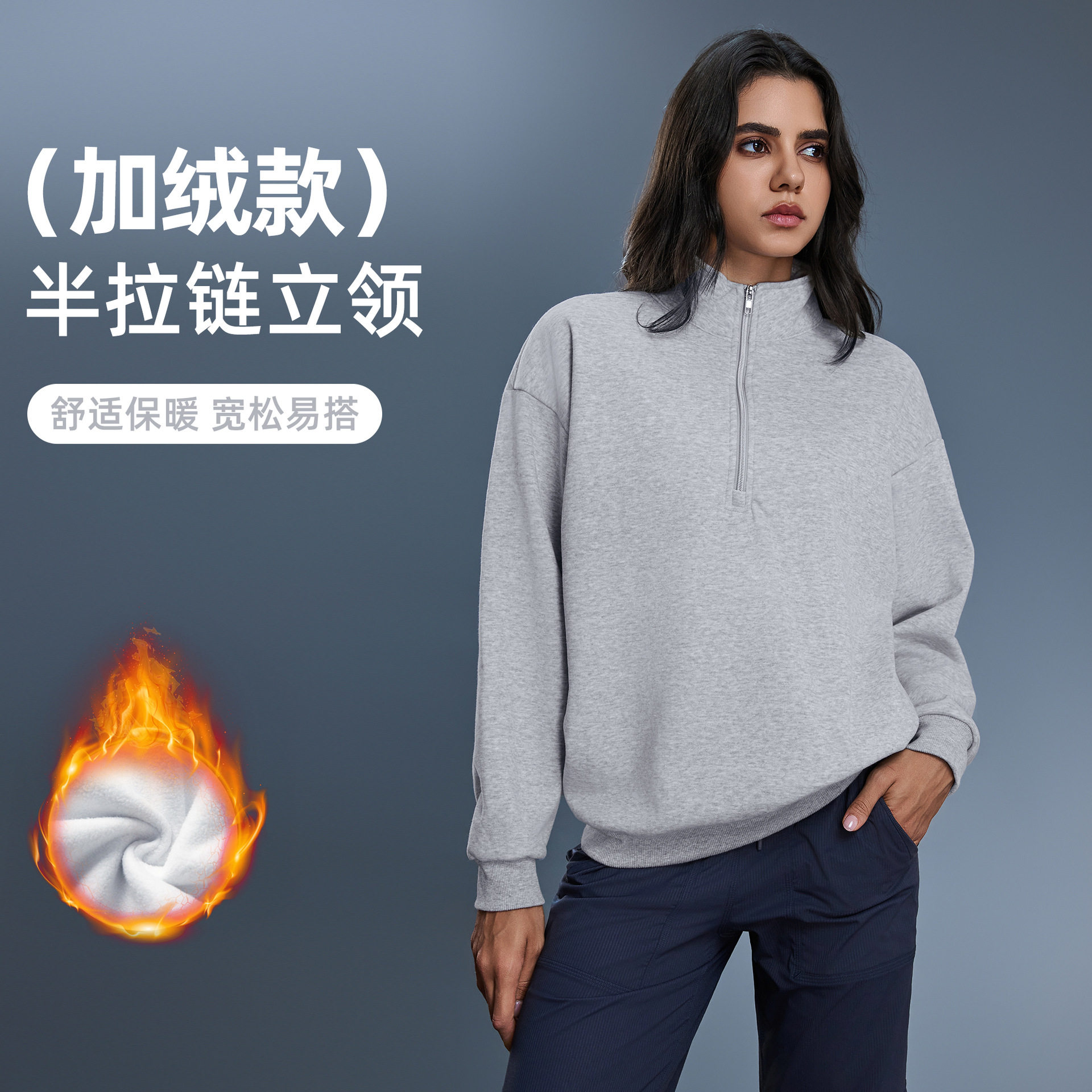 半拉链加绒加厚立领卫衣女秋冬保暖休闲宽松纯色套头上衣潮D25154