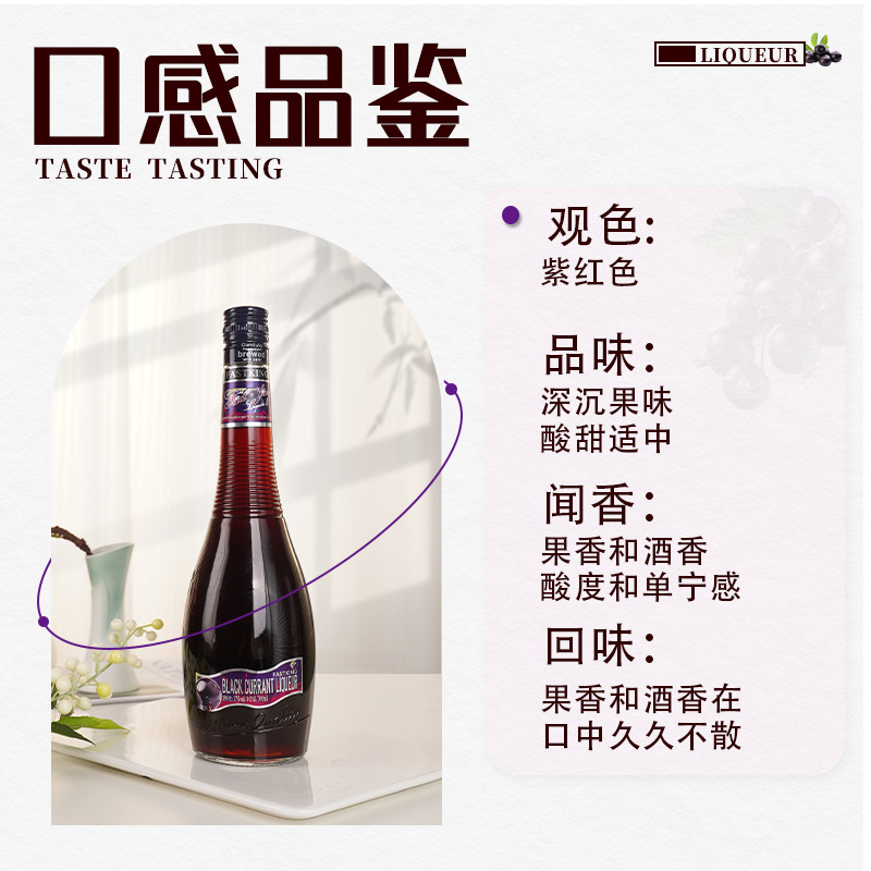 黑加仑风味力娇酒700ml基酒利口酒调酒鸡尾酒果味酒国产正品洋酒