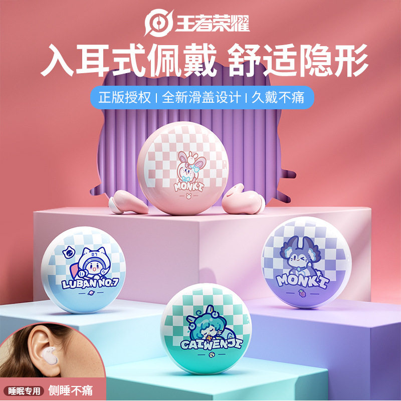 王者荣耀新款睡眠蓝牙耳机迷你无线入耳隐形适用蓝牙适用苹果华为