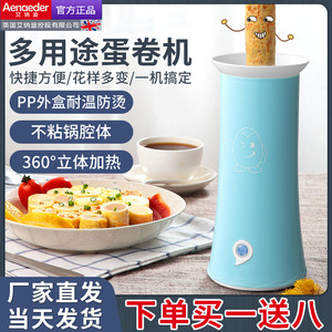 早餐机家用多用途蛋卷机鸡蛋杯料理机全自动蛋包肠机煎蛋器多功能