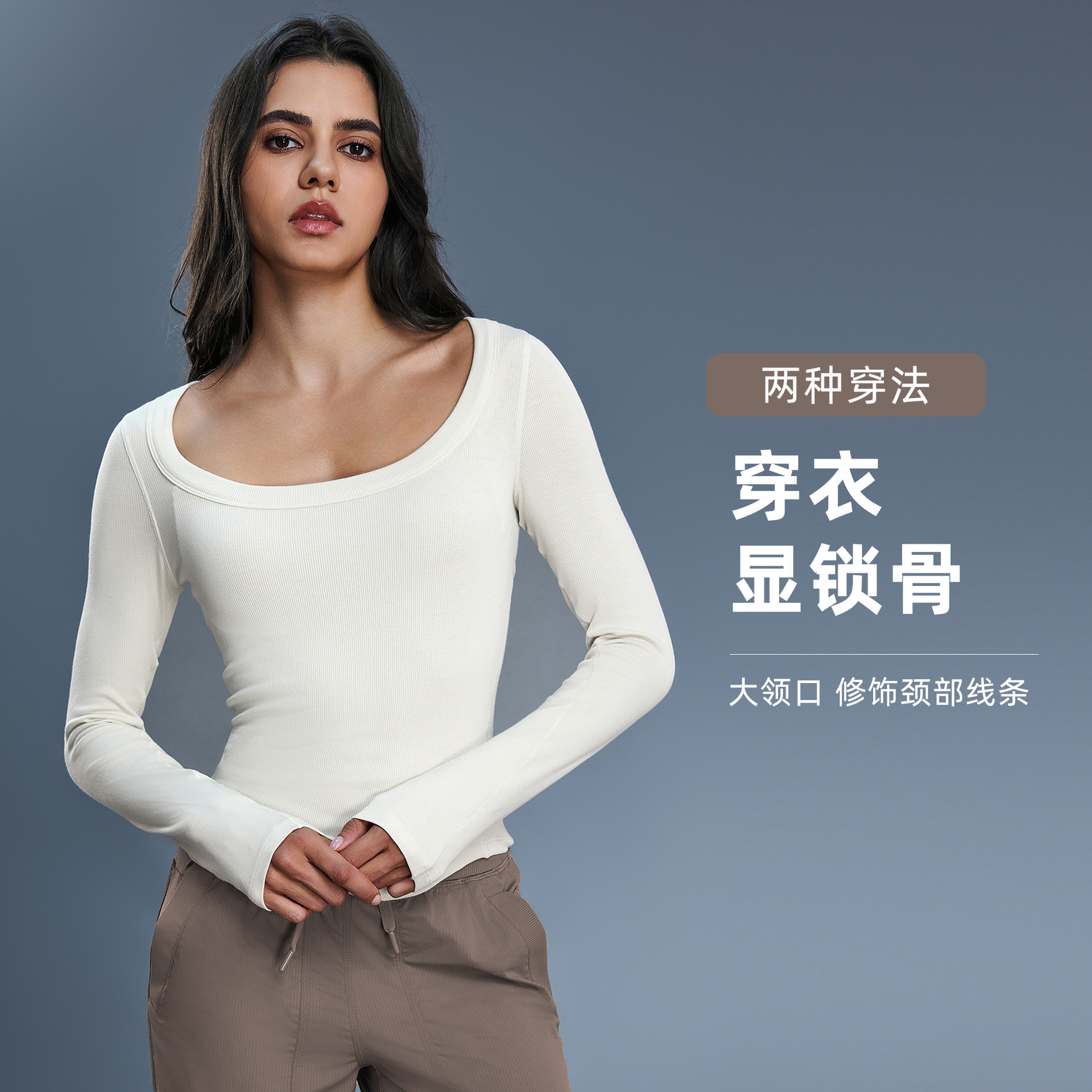 莫代尔长袖瑜伽服女秋季亲肤透气显锁骨纯色百搭打底衫上衣D25181