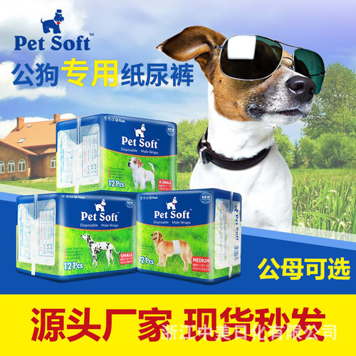 PetSoft狗狗裤母狗公狗纸尿裤宠物月经卫生姨妈巾经期裤尿片