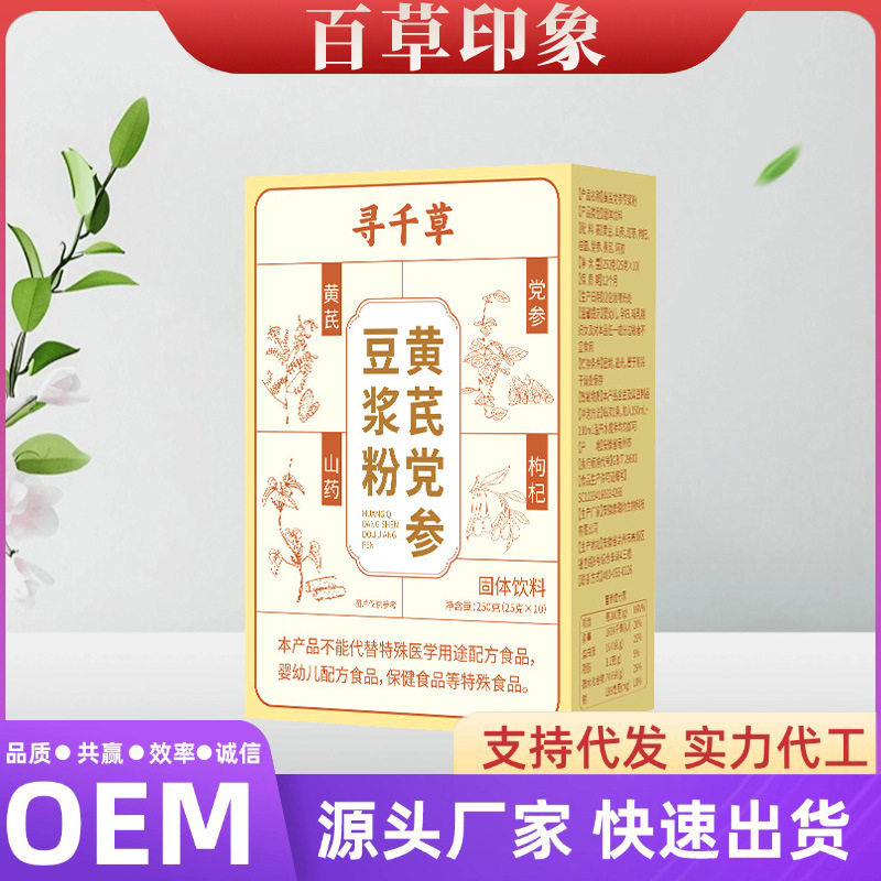 百草印象寻千草黄芪党参豆浆粉25克独立包10条无蔗糖方便营养早餐,咖啡/麦片/冲饮,豆浆,淘宝优惠券,粉丝福利购,淘宝优惠卷