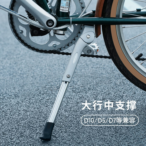 大行折叠自行车脚撑支架停车架