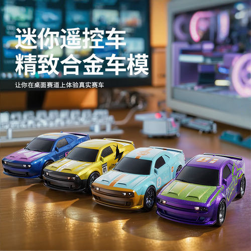 新款2027道奇竞速合金迷你遥控赛车APP手机互联双模式儿童玩具车