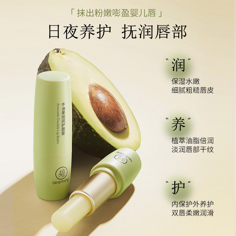 碧然堂牛油果倍润护唇膏4.5g滋润保湿淡化唇纹干纹细腻润唇膏滋润