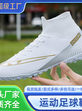 足球鞋儿童训练 football leisure training shoes studded shoes