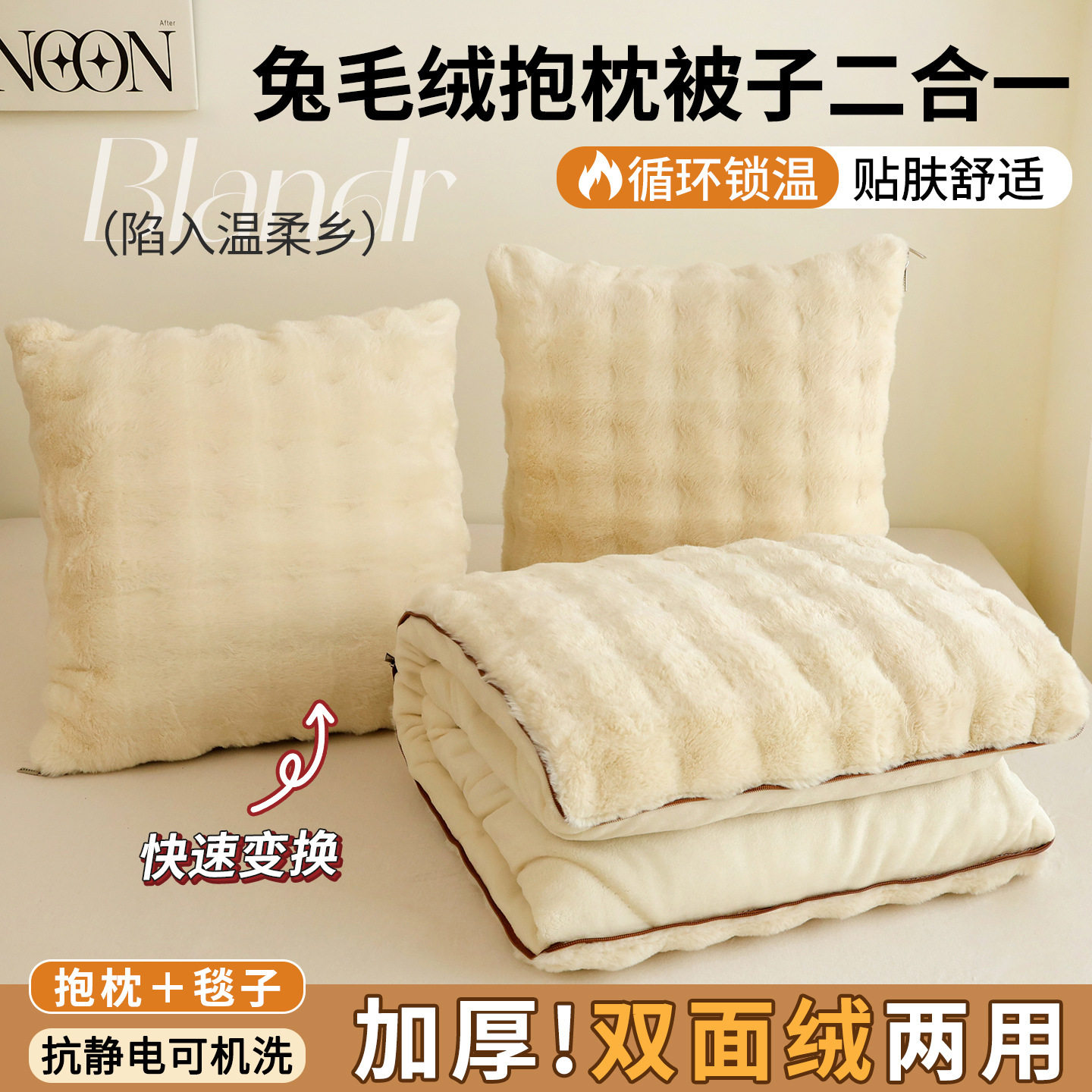 兔毛绒抱枕被子两用2025新款加厚车用毯子公室午睡小被子可收纳,居家布艺,靠垫/抱枕,淘宝优惠券,粉丝福利购,淘宝优惠卷