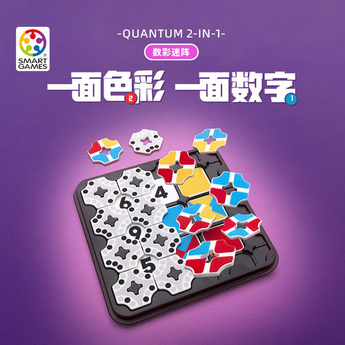 SmartGames爱思极数彩迷阵儿童启蒙玩具规划桌游生日礼物10岁+