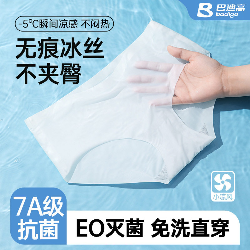 巴迪高冰丝一次性内裤