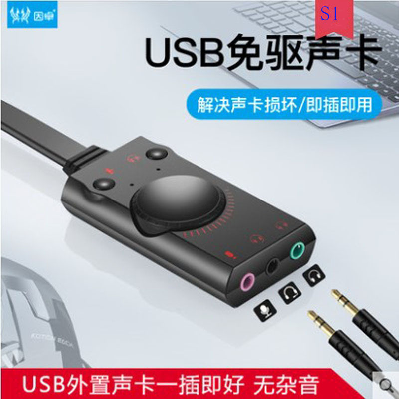 因卓S1 USB声卡外置转换器USB HUB/转换