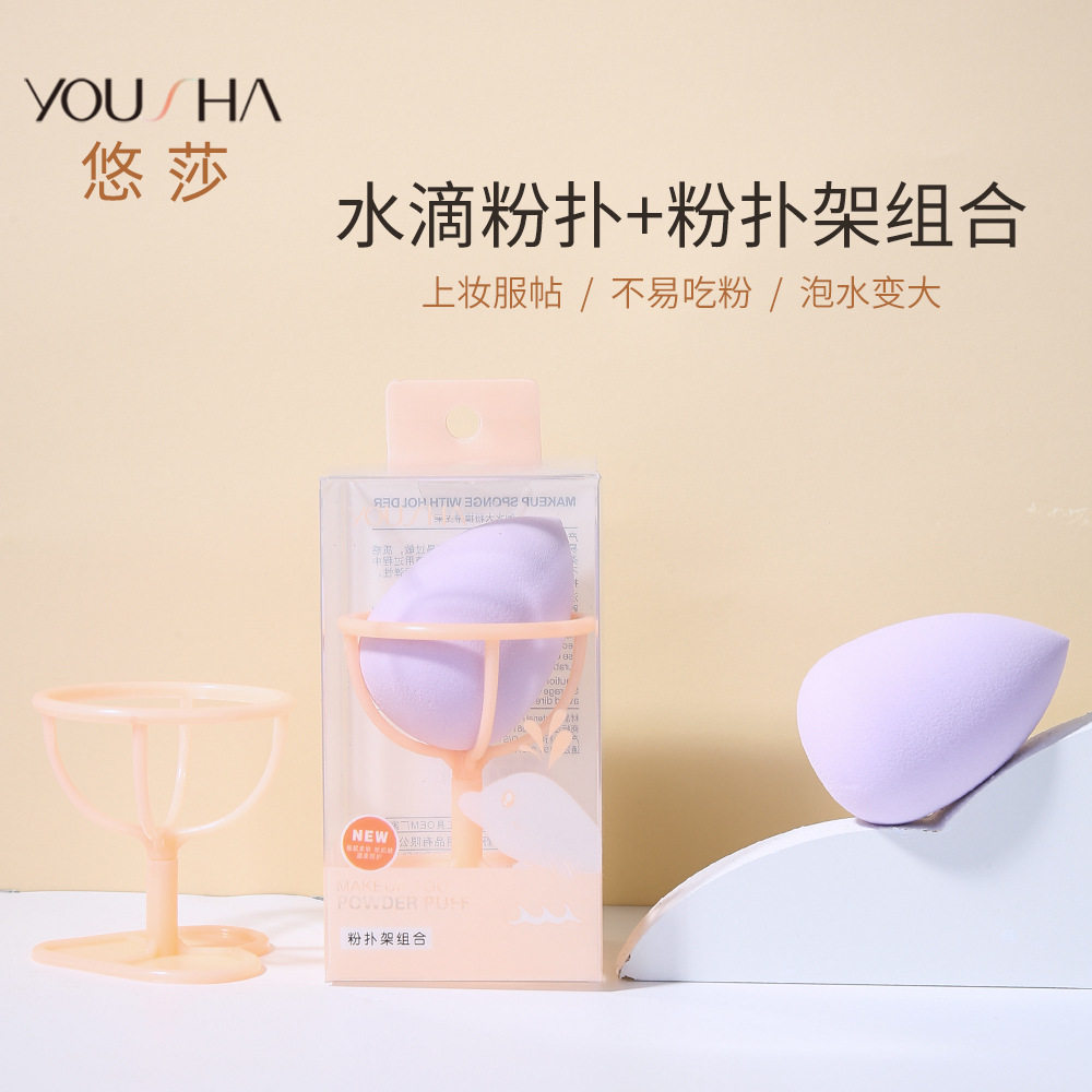 悠莎 不吃粉美妆蛋套装 干湿两用泡水大水滴粉扑+粉扑支架
