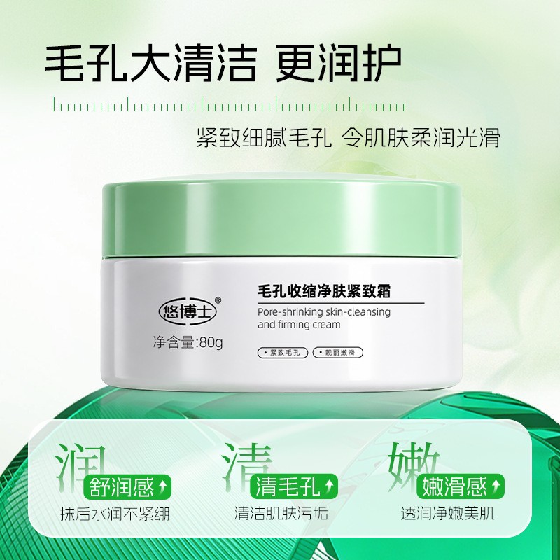 悠博士毛孔收缩净肤紧致霜改善毛孔粗大滋润保湿嫩肤霜面霜80g