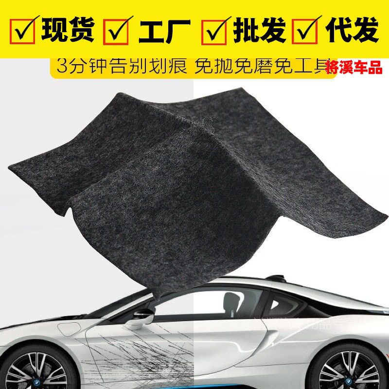 汽车划痕修复纳米布车漆面去除划痕擦车神器刮痕修复通用补漆工具