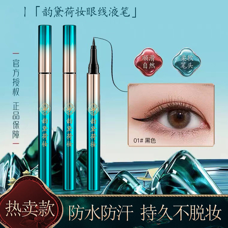 韩迪菲眼线笔防水防汗不易晕染不易脱妆极细学生款平价女眼线液笔