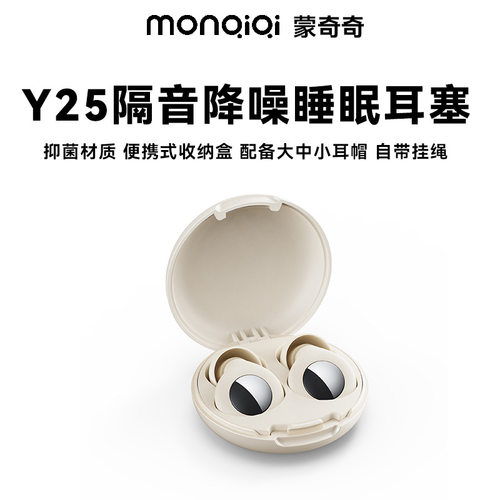 蒙奇奇Y25隔音耳塞睡眠睡觉专用超级隔音不伤耳朵防打呼噜神器