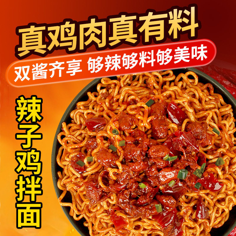 辣子鸡拌面超辣火鸡面桶装免煮方便面泡面夜宵整箱速食含鸡肉批发