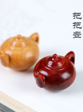 紫檀木把把壶文玩配饰 diy饰品配件夜光石镂空香囊坠子檀木吊坠