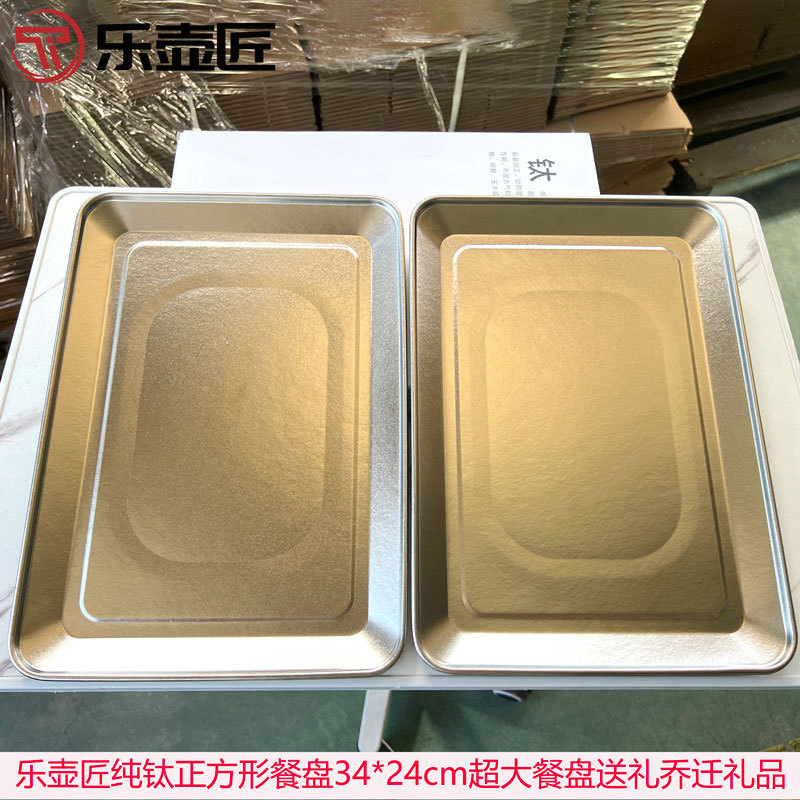 纯钛长方形大餐盘34*24cm果盘