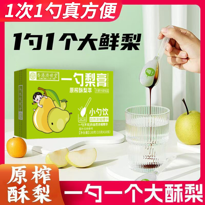 骏奥一勺梨膏枇杷秋梨膏砀山梨