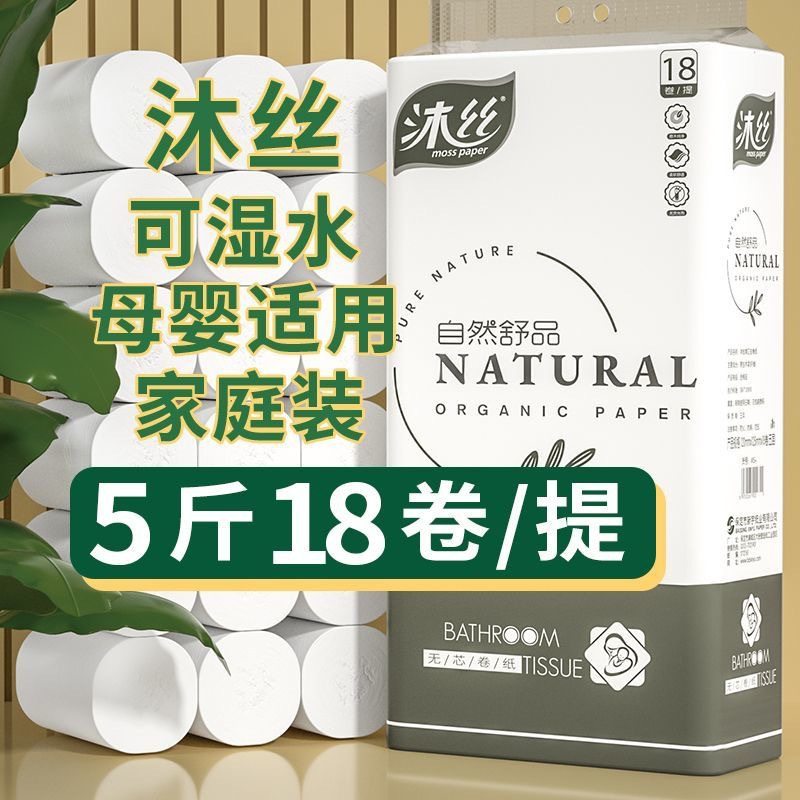 5斤18卷沐丝母婴5层加厚卫生纸家用卷纸纸巾厕纸实惠装手纸大卷纸,洗护清洁剂/卫生巾/纸/香薰,卷筒纸,淘宝优惠券,粉丝福利购,淘宝优惠卷