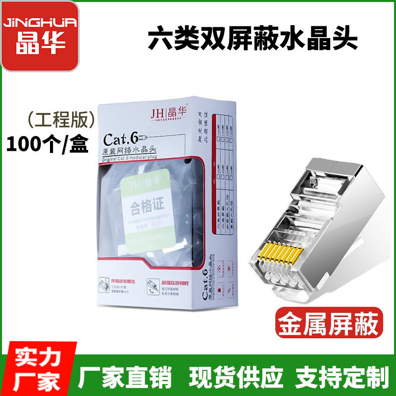 晶华六类水晶头 cat6双屏蔽8p8c镀金网络水晶头 RJ45网络线接线头怎么样,好用不?