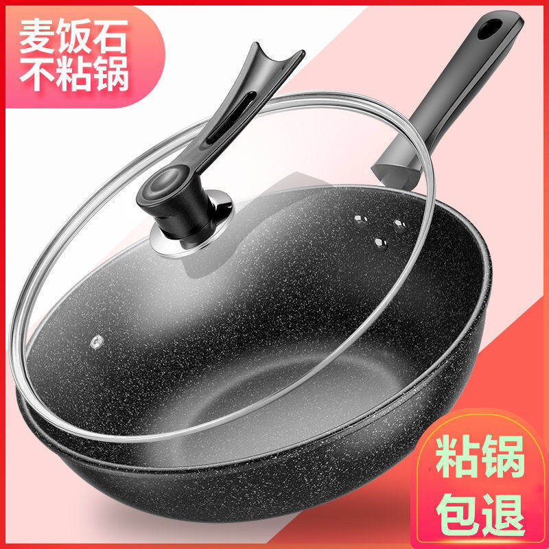 麦饭石不粘锅炒锅铁锅家用炒菜锅电磁炉锅具平底锅燃气煤气灶专用