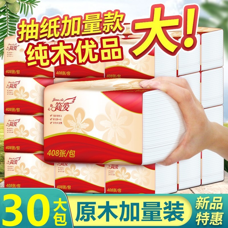 加量装4层抽纸简爱中国大陆