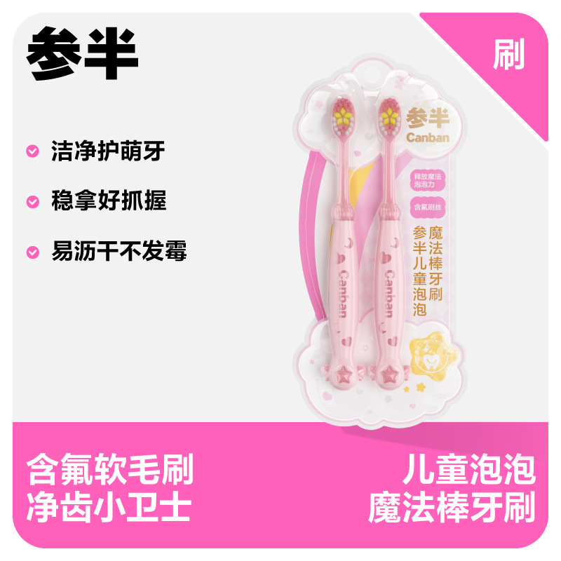 参半儿童泡泡魔法棒牙刷软毛5一12岁孩子通用牙刷家庭装2支装