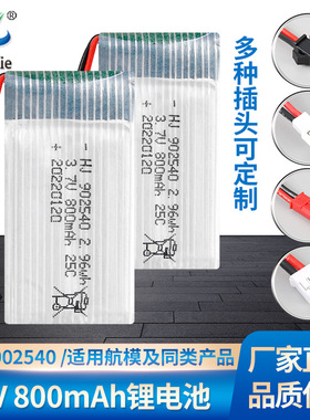 3.7V 800mAh锂电池 25C倍率X5C X5SW无人机配件902540 航模电池