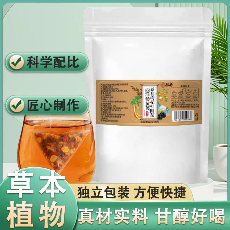 骏奥西洋参黄芪桑葚枸杞桂圆茶100g袋装20包三角茶包袋泡茶代用茶,茶,代用/花草茶,淘宝优惠券,粉丝福利购,淘宝优惠卷