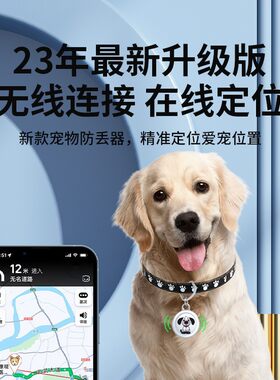 智能全球定位GPS宠物定位颈圈含定位器手机钱包钥匙续航防丢器