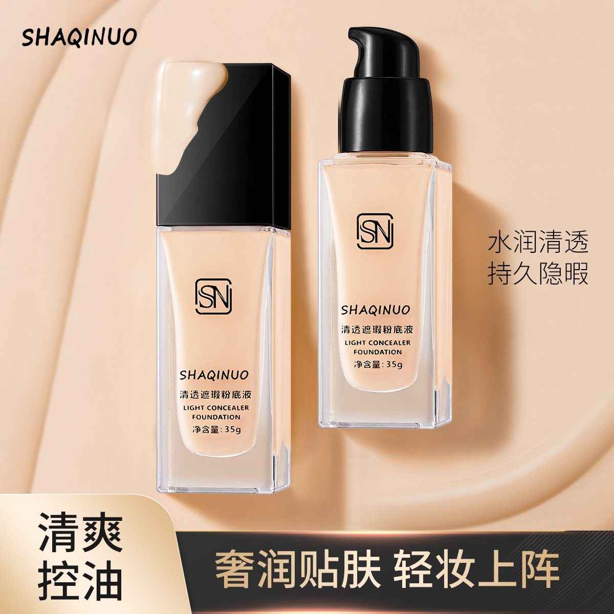 薇诺娜粉底液遮瑕霜防水不脱妆气垫BB霜打底棒美白隔离防晒霜学生