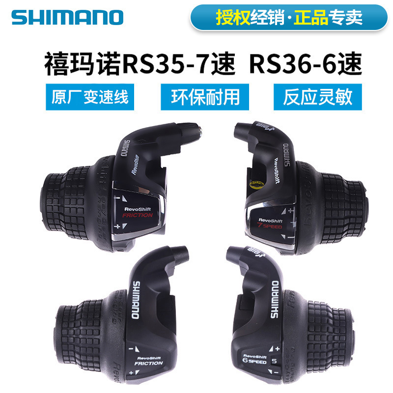 shimano禧玛诺正品转把指拨