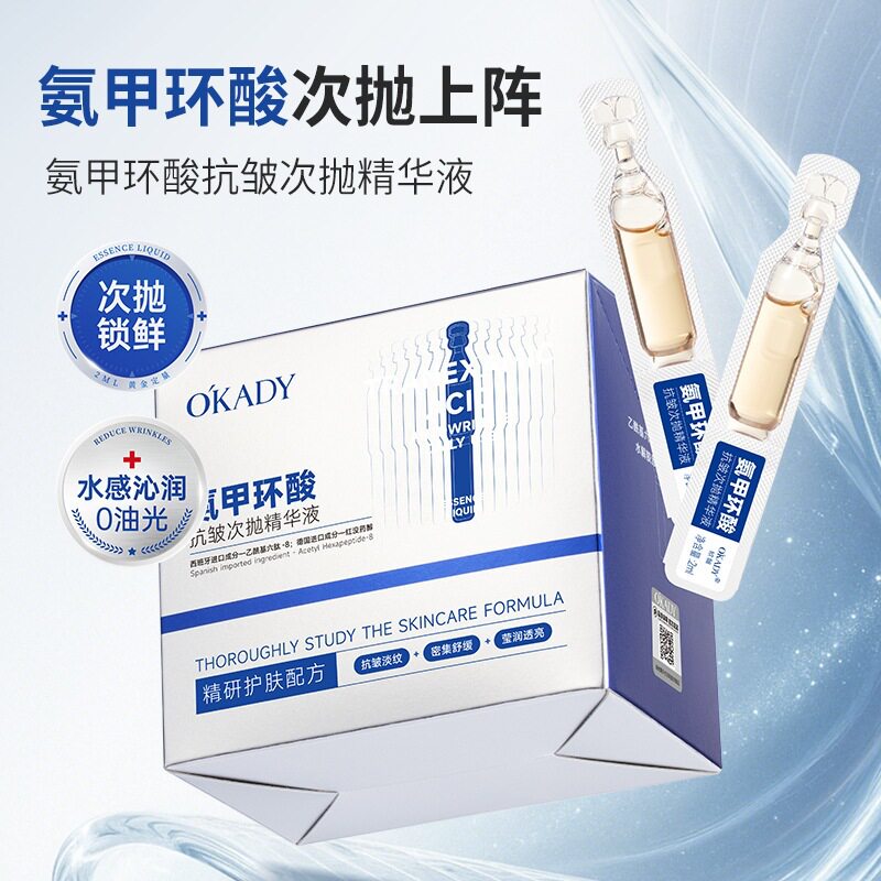 欧佩氨甲环酸抗皱次抛精华液抗皱淡纹保湿滋润提亮肤色女生护肤