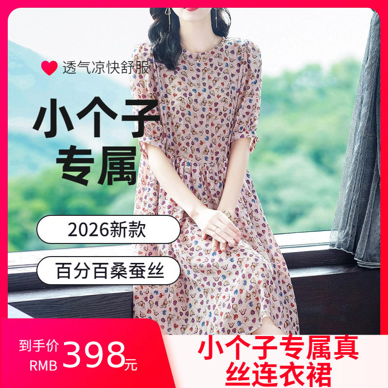 春夏大码女装桑蚕丝裙子龄娃娃宽松印花真丝连衣裙短袖 凉爽 无汗